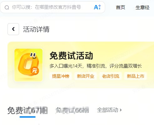 金门县|抖音来客免费试入口