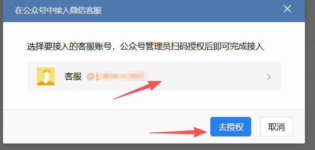 金门县|企业微信接入公众号服务号客服
