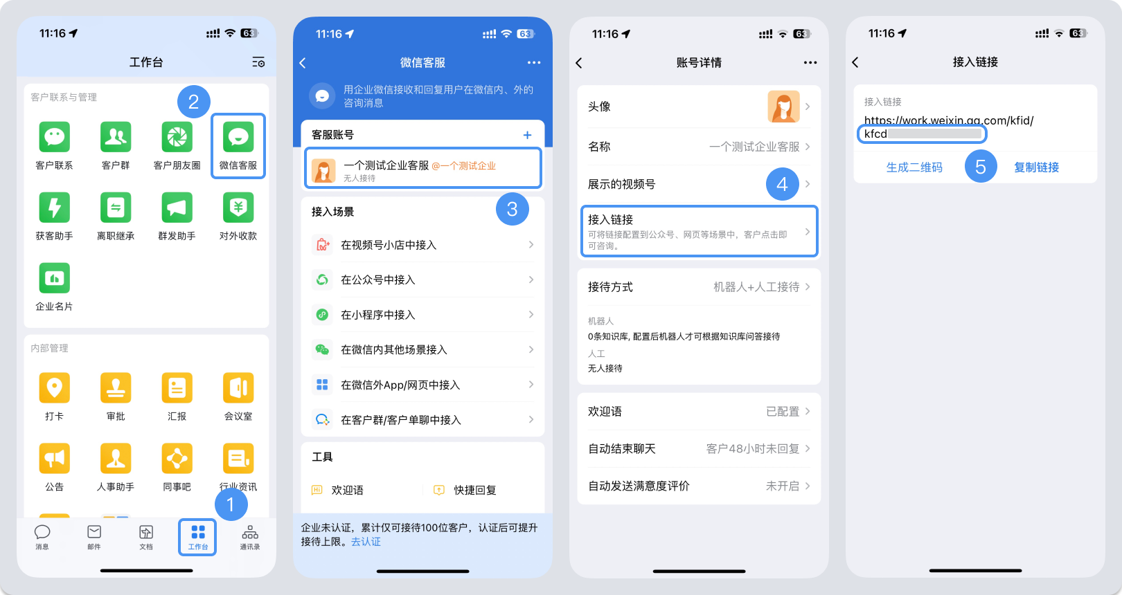 金门县|微信客服账号，如何获取客服号ID？